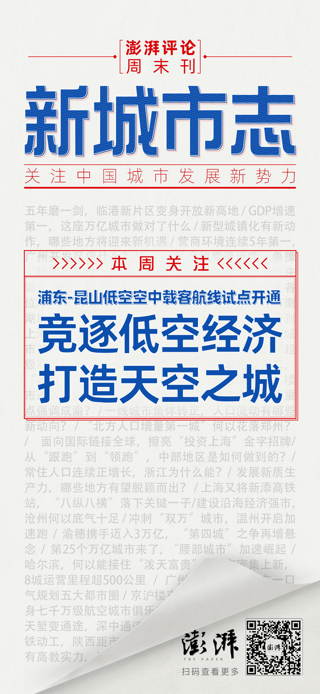 新城市志︱打造具有国际影响力的“天空之城”，上海为什么能(图2)